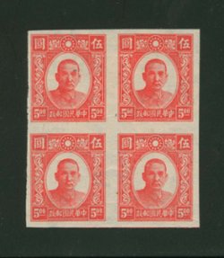 New Peking Sin Min Dr. SYS CSS-NC 266a imperforate block of four, spot at pos. 1/4