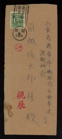 1941 July 14 Yangcyu, Shansi, to Tsinan, Shangtung (2 images)