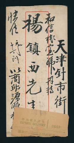Honan District Large Character express cover to Tientsin (2 images)