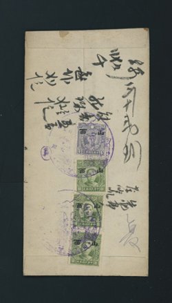 Shansi District Large Character cover to Tientsin (2 images)