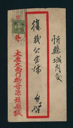 Shansi District Large Character cover