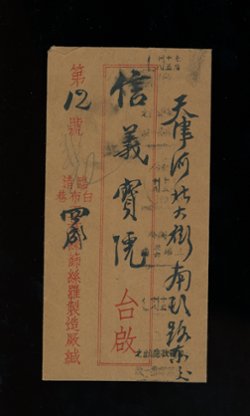 Shantung District Small Character cover (2 images)