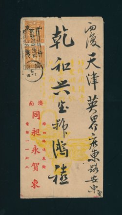 Shantung District Large Character cover with slogan cancel