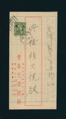 Shantung District Large Character cover to Tientsin with slogan cancel (2 images)