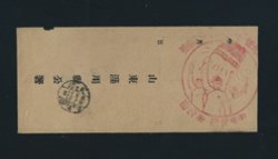 Shantung District Large Character printed matter cover with commemorative cancel to Tientsin (2 images)