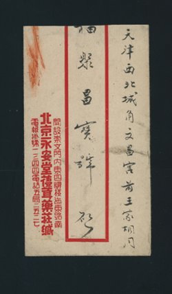 Hopei District Small Character advertising cover from Peking to Tientsin (2 images)
