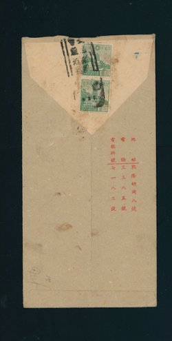 North China - 5th Anniversary of the Establishment of North China Political Counsel on cover (2 images)