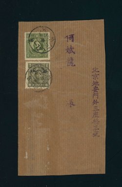 North China 18c on 1944 cover