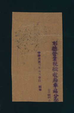 North China 18c on 1944 cover