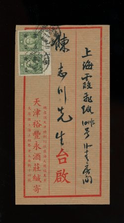 North China 8c Half Value on Tientsin to Shanghai (2 images)