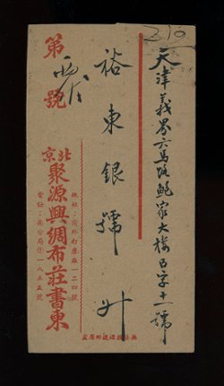 North China 4c Half Value to Tientsin (2 images)