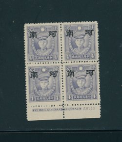 CSS HN 91 Scott 3N 46 Ma NC 361 4 cents HM pale violet in Printer's Imprint block of four