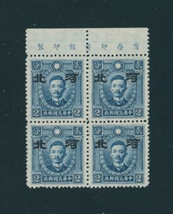 CSS HP 106 Scott 4N41 Ma NC 294 2 cents HM blue in Printer's Imprint block of four