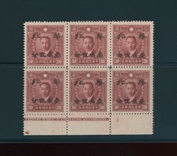 CSS NC 71 Scott 8N 48 Ma NC 693 15 cents on 30 cents NPM brown violet narrow in Printer's Imprint block of six