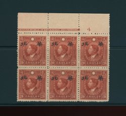 8N76 variety CSS NC173 20c New Peking news print without gum in top margin printer's imprint and plate number block of six