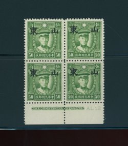 6N44 CSS ST115 50c Hong Kong Martyr in bottom margin printer's imprint and plate number block of four