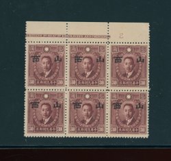 CSS SS 60 Scott 5N 8 Ma NC 476 30 cents PM brown violet high in Printer's Imprint block of six