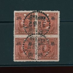 CSS NC 191 Ma NC 902 (unlisted in Scott), 20 cents NPM white paper without gum narrow B in block of four