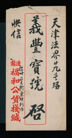 Large Surcharge Supeh stamps on a Suchow express mail cover to Tientsin (2 images)