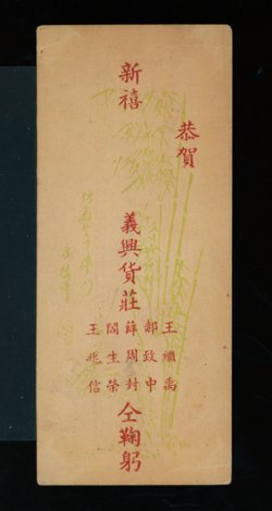 Shansi Large Character stamp on a 1942 postcard to Tientsin (2 images)