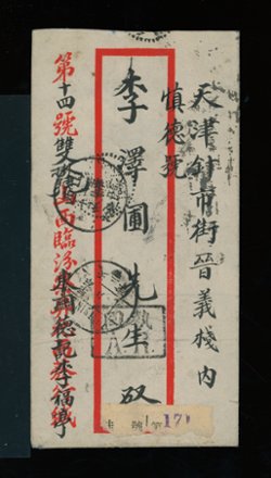 Shansi Large Character stamps on a 1942 registered with AR (acknowledgement of receipt) cover to Tientsin (2 images)