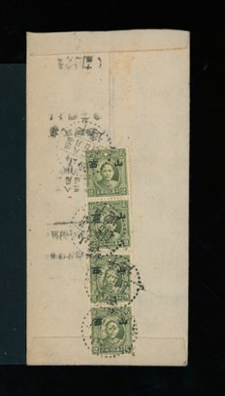 Shansi Small Character stamps on a 1941 cover to Tientsin (2 images)
