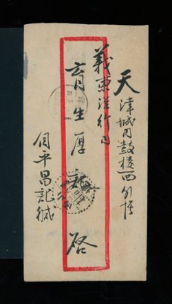 Shansi Small Character stamps on a 1941 cover to Tientsin (2 images)