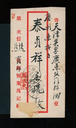 Honan Large Character stamps on a 1941 express mail cover to Tientsin (2 images)