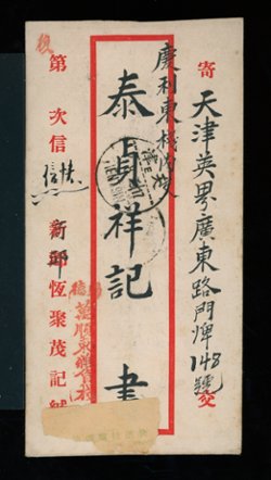 Honan Small Character stamps on a 1941 express mail cover to Tientsin (2 images)