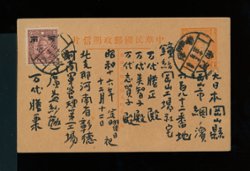 Honan Small Character stamp on a very unusual use of an ROC postcard