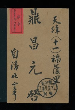 Honan Small Character stamps on a 1941 express mail cover to Tientsin (2 images)