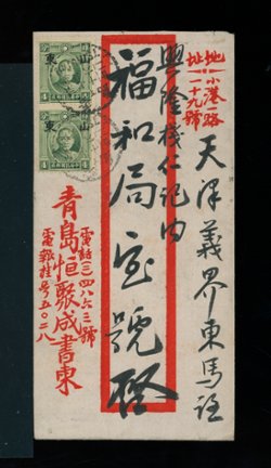 Shantung Large Character stamps on a 1941 Tsingtao cover to Tientsin (2 images)