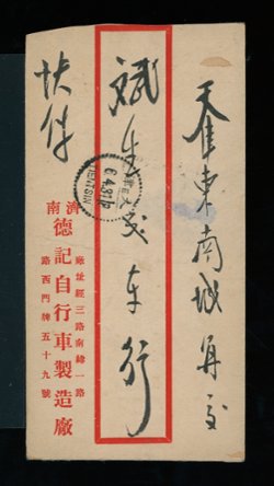 Shantung Large Character stamps on a 1942 Tsinan cover to Tientsin (2 images)