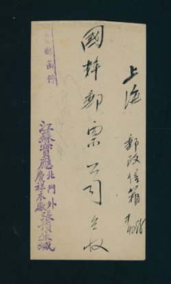 Shanghai Nanking registered cover franked with 9N14 and 9N42 (2 images)