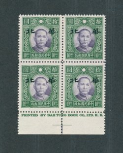 8N66 CSS NC95 line perf. in block of four with printer's imprint, top two stamps hinged