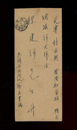 1942 Mengkiang Large Character cover to Tientsin (2 images)
