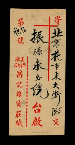 1945 cover with the only example of the Broken Gate I have ever seen on a cover CSS NC 259a (Chan JN701a, MA NC999a) (2 images)