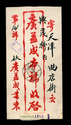 1945 May 5 Taning cover to Tientsin with CSS NC 260 and others (2 images)