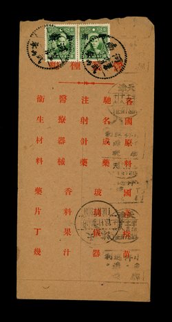 1941 cover to Tientsin franked with CSS HN71 (2 images)
