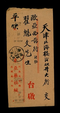 1941 cover to Tientsin franked with CSS HN71 (2 images)