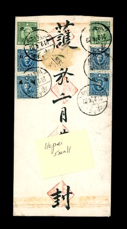 1945 Feb. 21 Tientsin with Large and Small Hopei overprinted stamps on the same cover (2 images)