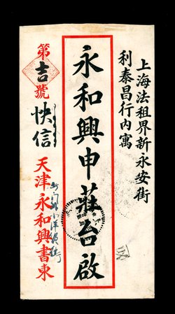 1945 Feb. 21 Tientsin with Large and Small Hopei overprinted stamps on the same cover (2 images)