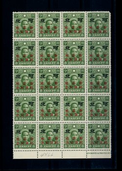 Fall of Singapore, Hopei 4N66 variety CSS FS5a variety of "Po" shifted right, at position 7 in block of 20