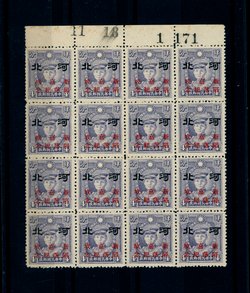 Fall of Singapore, Hopei 4N64 variety CSS FS4a variety of "Po" shifted right, at position 7 in block of 20