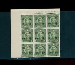 2N63 CSS MK138 in upper left printer's imprint block of 9