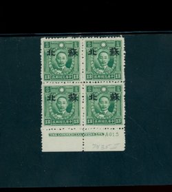7N35 CSS SP105 in bottom margin block of 4, with printer's imprint