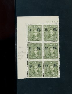 7N10a variety CSS SP16 in block of six with the dot in eye variety at position 4/6