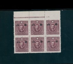 8N73 CSS NC171 in a top margin block of six, with printer's imprint