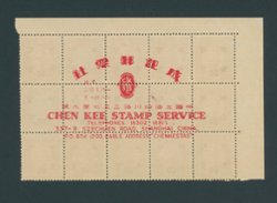 9N15 CSS SN10 Japanese Occupation Shanghai - Nanking Surcharge 50c on 3c block of 15 (5x2) with printers imprint at top in UL selvage. Advertisement of stamp service on back. (2 images)