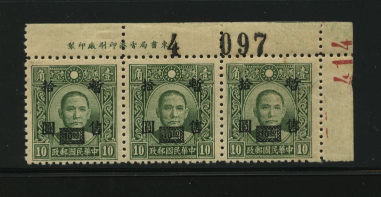 Shanghai-Nanking CSS SN 67 perf. 12 1/2 x 12 in UR Imprint strip of 3